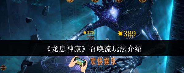 龙息神寂召唤流怎么玩