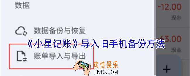 小星记账怎么导入旧手机备份