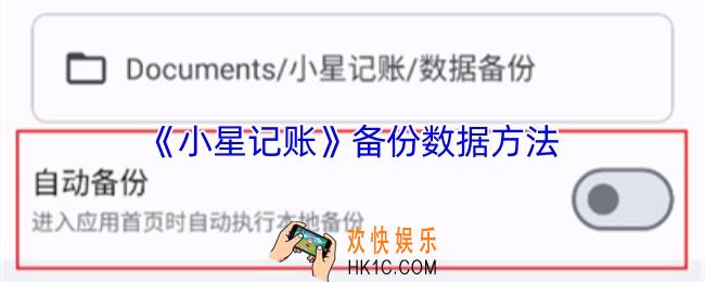 小星记账怎么备份数据