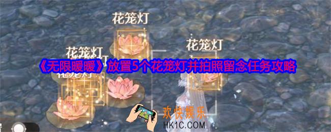 无限暖暖花笼灯怎么放
