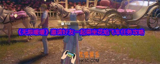 无限暖暖花焰飞车在哪里