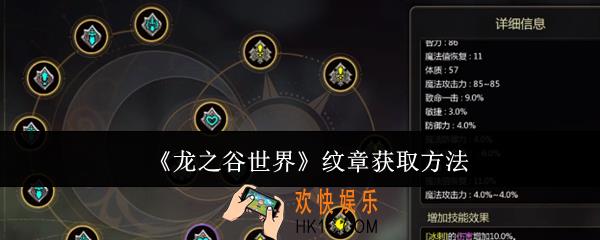 龙之谷世界纹章怎么获取