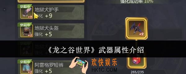 龙之谷世界武器属性怎么样