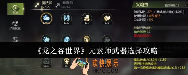 龙之谷世界元素师武器怎么选