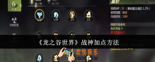龙之谷世界战神怎么加点