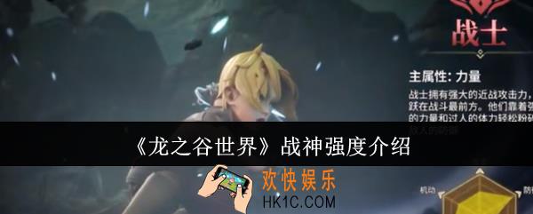 龙之谷世界战神强度怎么样