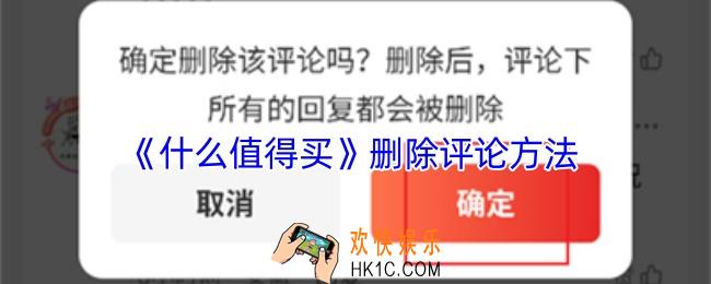 什么值得买怎么删除评论