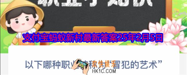 以下哪种职业被称为“冒犯的艺术”