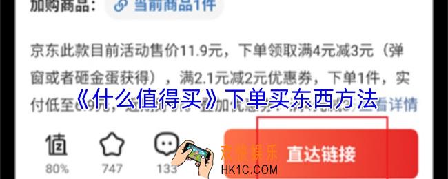 什么值得买怎么下单