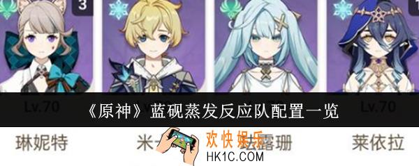 原神蓝砚蒸发反应队需要什么配置