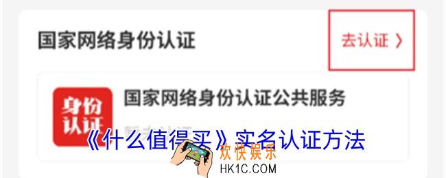 什么值得买怎么认证