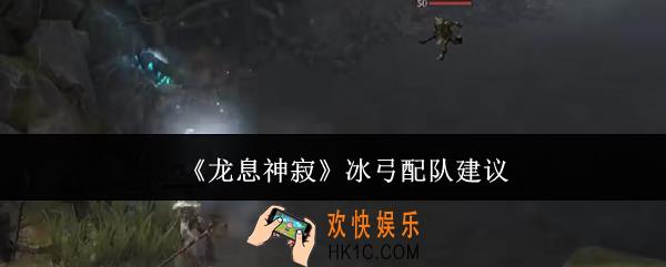 龙息神寂冰弓怎么配队