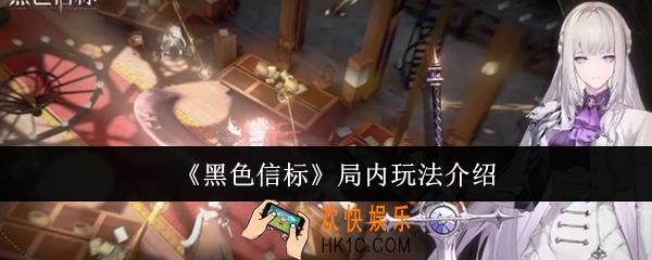 黑色信标局内怎么玩