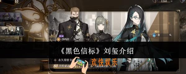 黑色信标刘玺是谁