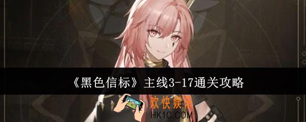 黑色信标主线3