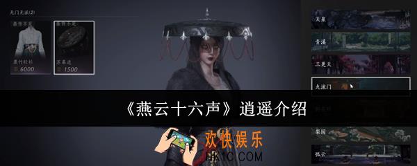 燕云十六声逍遥怎么样