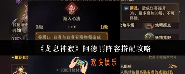 龙息神寂阿德丽阵容怎么搭配