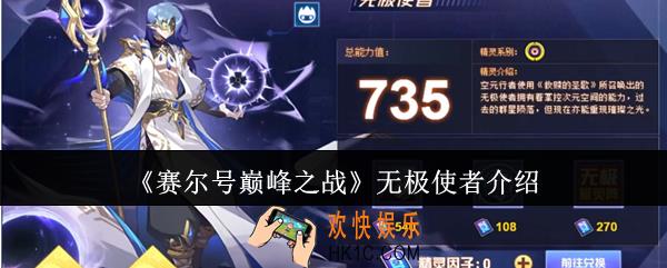 赛尔号巅峰之战无极使者怎么样