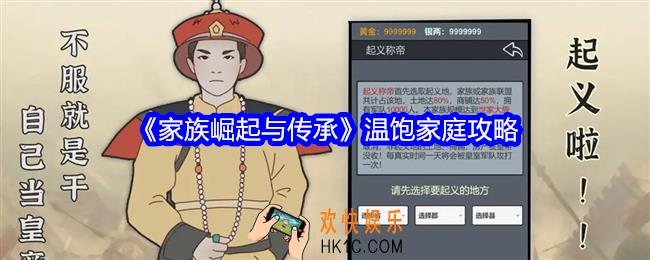 家族崛起与传承温饱家庭怎么玩