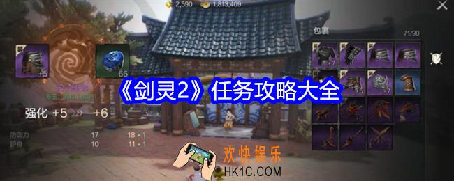 剑灵2游戏任务攻略大全