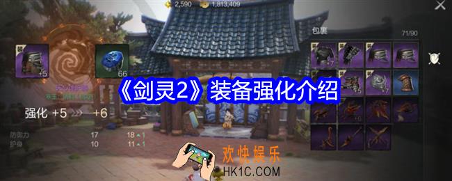 剑灵2游戏装备怎么强化