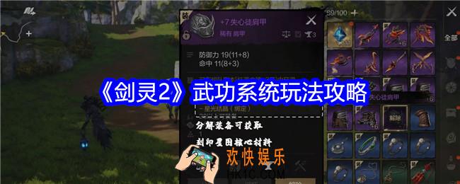 剑灵2游戏武功系统怎么玩