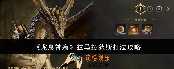 龙息神寂兹马拉狄斯怎么打