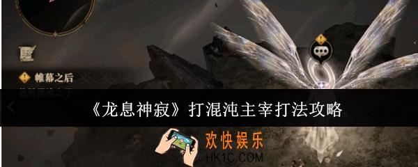 龙息神寂打混沌主宰怎么打