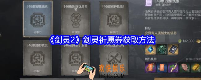 剑灵2游戏剑灵祈愿券怎么获得