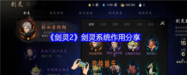 剑灵2游戏剑灵系统有什么用