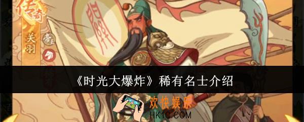 时光大爆炸稀有名士有哪些