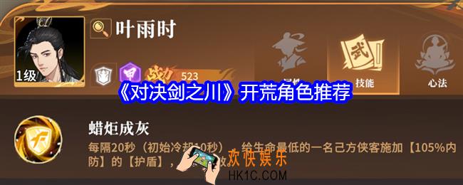 对决剑之川开荒角色推荐