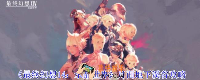 最终幻想14：水晶世界魔女扫帚坐骑怎么获得