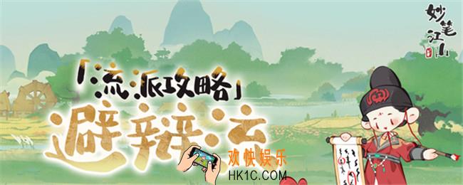 妙笔江山避辩流怎么玩