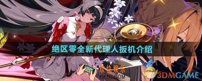 绝区零扳机怎么样