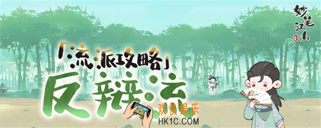 妙笔江山反辩流怎么玩