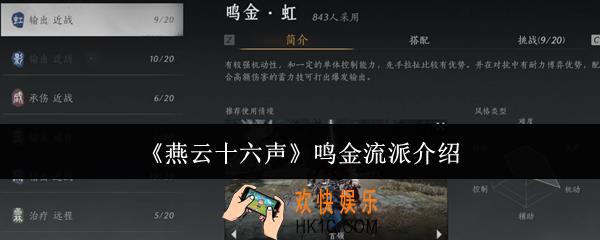 燕云十六声鸣金流派有哪些