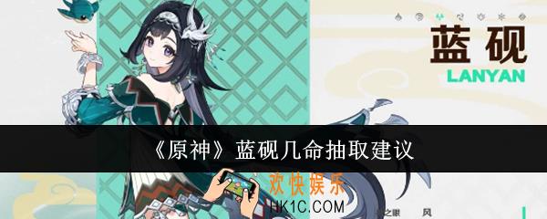 原神蓝砚抽几命好