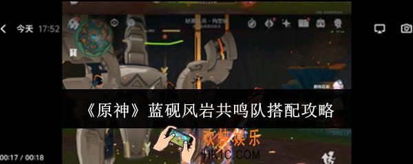 原神蓝砚风岩共鸣队怎么搭配