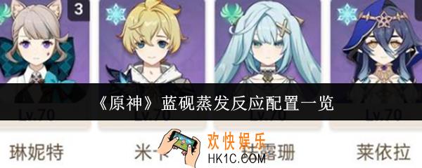 原神蓝砚蒸发反应需要什么配置