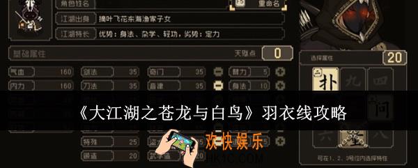 大江湖之苍龙与白鸟羽衣线怎么玩