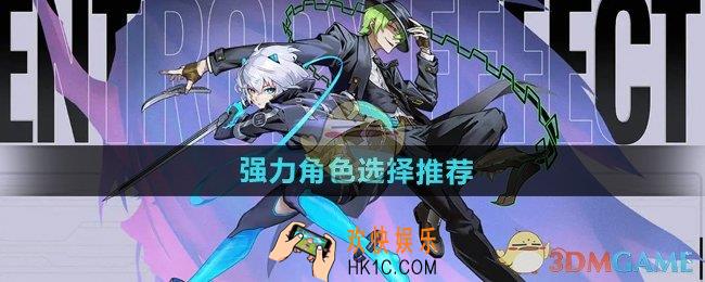 苍翼混沌效应哪个角色厉害