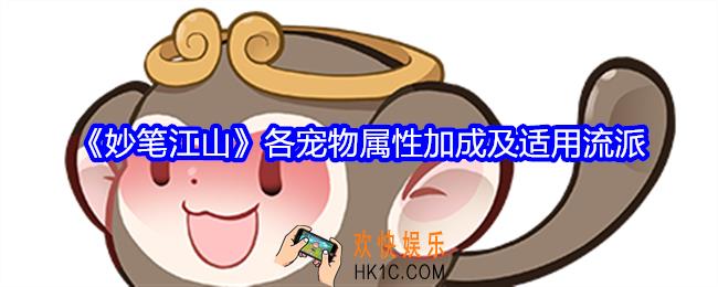 妙笔江山宠物培养