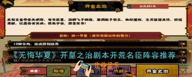 无悔华夏开皇之治剧本开荒名臣阵容怎么玩