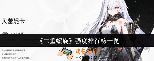 二重螺旋强度哪个厉害