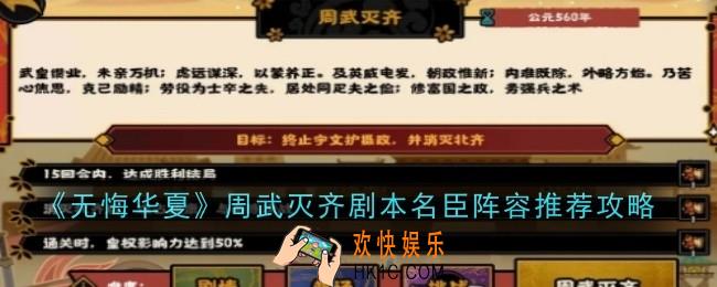 无悔华夏周武灭齐剧本名臣阵容推荐什么
