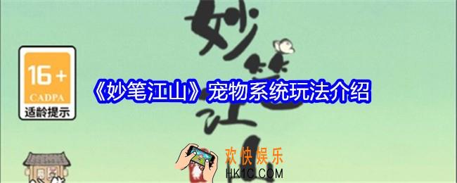 妙笔江山宠物怎么升级