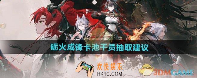 明日方舟砺火成锋卡池怎么样
