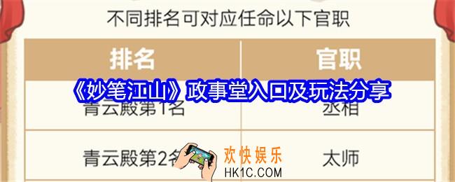 妙笔江山政事堂在哪里