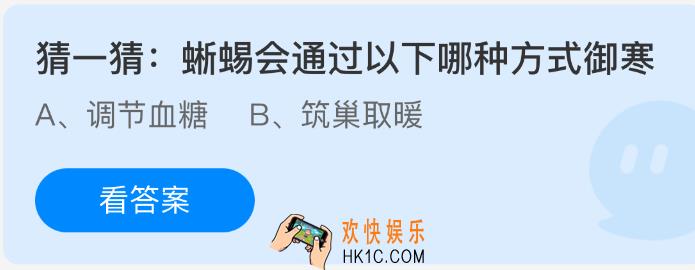 猜一猜蜥蜴会通过以下哪种方式御寒